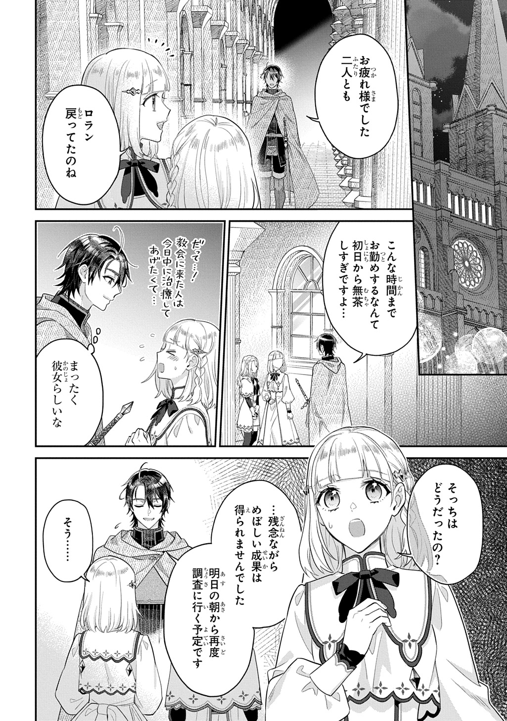 Inchiki Seijo to Iwareta no de, Kuni wo Dete Nonbiri Kurasou to Omoimasu - Chapter 31.2 - Page 7